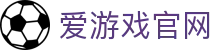爱游戏体育(iGAME)官网 - 官方登录平台
